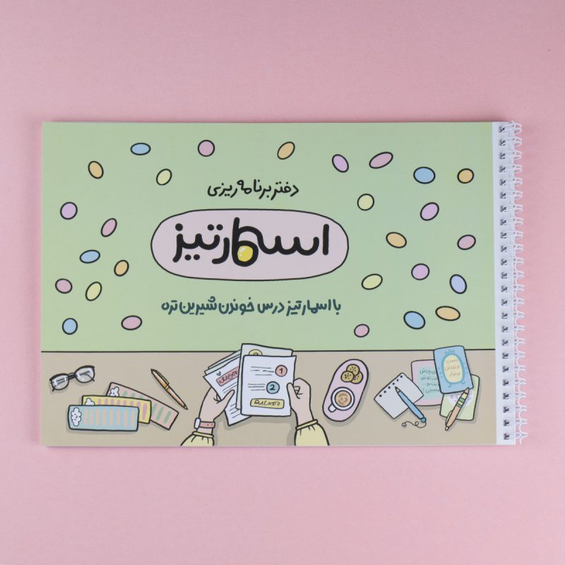 پلنر A4 تحصیلی اسمارتیز