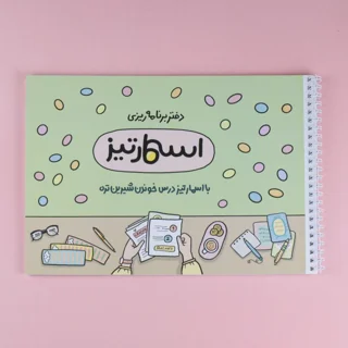 دفتر برنامه‌ریزی تحصیلی اسمارتیز مدل ۱۰ ماهه A4 فنر دوبل ۴۰ برگ