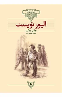 کلکسیون کلاسیک - الیور تویست