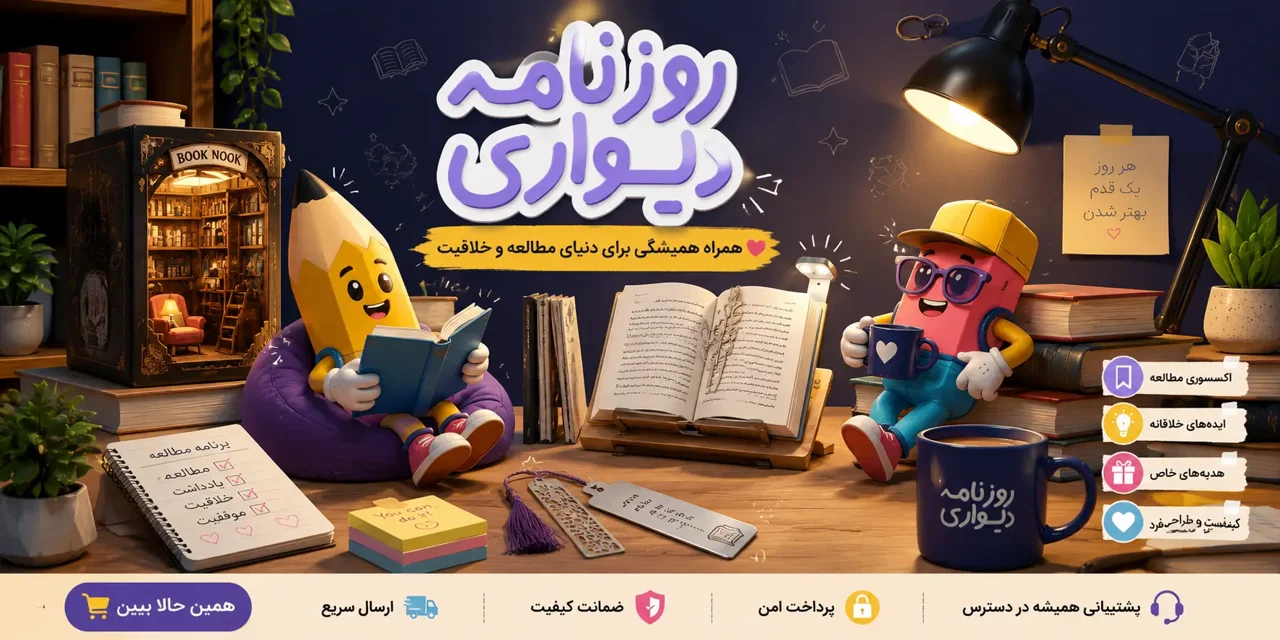 ۲۰ اکسسوری کاربردی برای کتاب‌خوان‌ها؛ وسایلی که لذت مطالعه را چند برابر می‌کنند