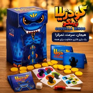 بازی فکری گودزیلا زینگو | سرگرمی هیجان‌انگیز برای کودکان و نوجوانان