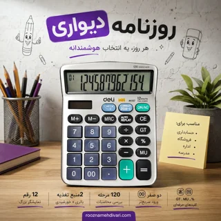 ماشین حساب رومیزی دلی مدل M19710 دو صفر 12 رقمی