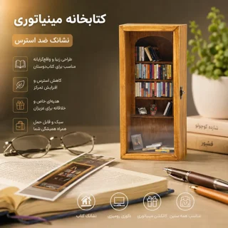 کتابخانه مینیاتوری ضد استرس نشانک سایز کوچک