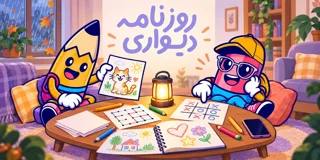 ۱۵ بازی با کاغذ و مداد؛ سرگرمی بدون اینترنت و برق برای خانواده