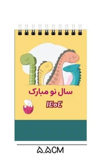 تقویم نقلی یاسکو طرح دایناسور