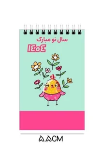 تقویم نقلی یاسکو طرح جوجه