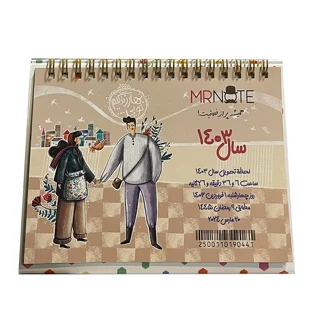 تقویم رومیزی سال 1403 مسترنوت