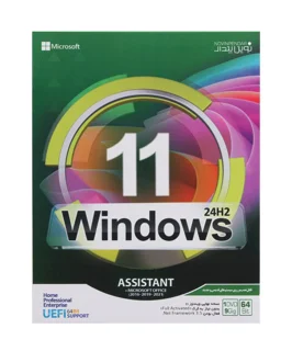 Windows 11 UEFI Home/Pro/Enterprise 24H2 + Assistant + Microsoft Office 1DVD9 نوین پندار
