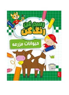 کتاب رسم کن رنگ کن – حیوانات مزرعه | انتشارات پنتر