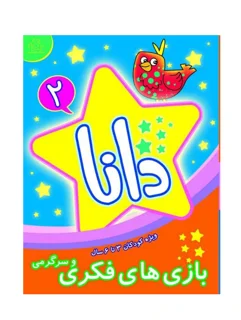 دانا 2 ( بازی های فکری و سرگرمی )