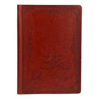 سررسید 1404 مدل حافظ