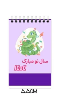 تقویم نقلی یاسکو طرح مار