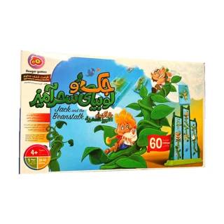 بازی فکری جک و لوبیای سحرآمیز