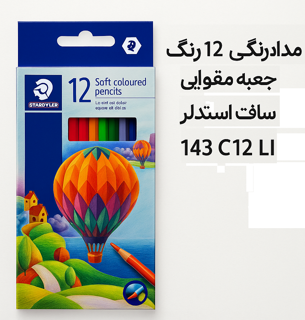 مدادرنگی ۱۲ رنگ جعبه مقوایی سافت استدلر مدل 143 C12 LI