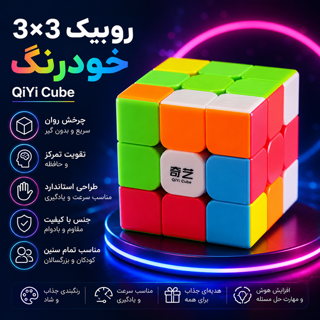 روبیک 3×3 خودرنگ QiYi Cube