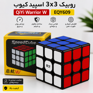 روبیک 3×3 اسپید کیوب QiYi Warrior W کد EQY609